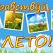 Летняя оздоровительная кампания