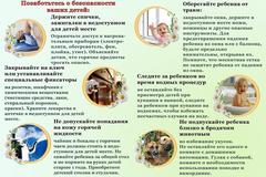 ДЕТСКИЙ ТРАВМАТИЗМ И МЕРЫ ЕГО ПРЕДУПРЕЖДЕНИЯ