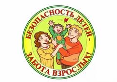 Безопасность детей – советы родителям