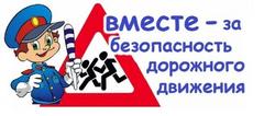 Декада безопасности дорожного движения