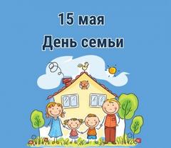 День семьи