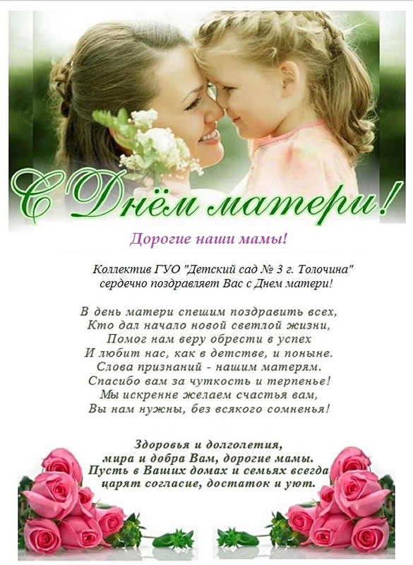 С ДНЕМ МАТЕРИ!