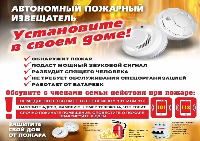 Автономный пожарный извещатель Автономный пожарный извещатель