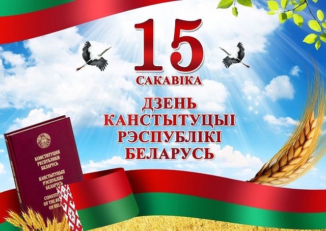 С ДНЕМ КОНСТИТУЦИИ! С ДНЕМ КОНСТИТУЦИИ!