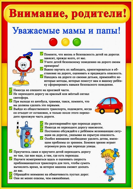 О правилах дорожного движения летом