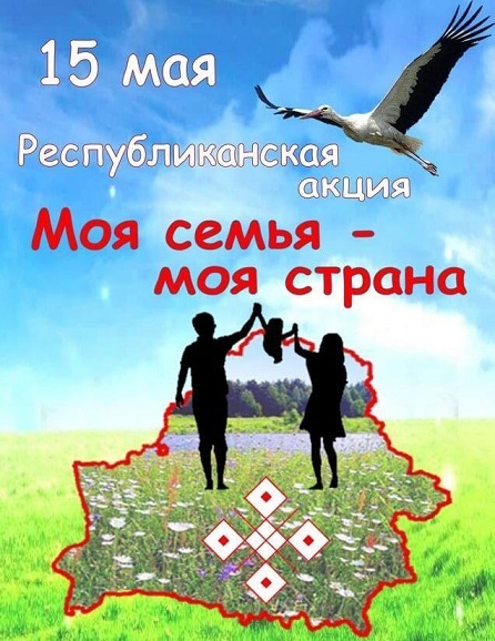 С МЕЖДУНАРОДНЫМ ДНЁМ СЕМЬИ! С МЕЖДУНАРОДНЫМ ДНЁМ СЕМЬИ!
