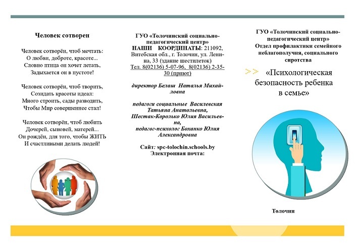 Психологическая безопасность ребенка в семье