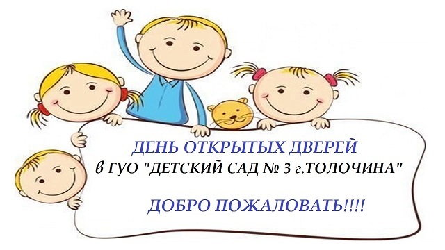 ДЕНЬ ОТКРЫТЫХ ДВЕРЕЙ ДЕНЬ ОТКРЫТЫХ ДВЕРЕЙ