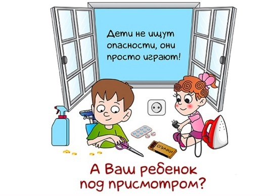 А ваш ребенок под присмотром?