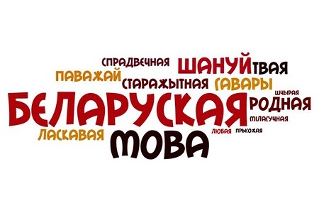 21 лютага - Дзень роднай мовы 21 лютага - Дзень роднай мовы