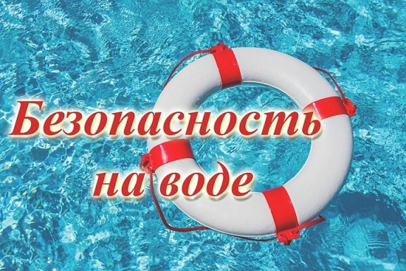 АКЦИЯ - "БЕЗОПАСНОСТЬ НА ВОДЕ - ПОВСЕМЕСТНО И ВЕЗДЕ!"