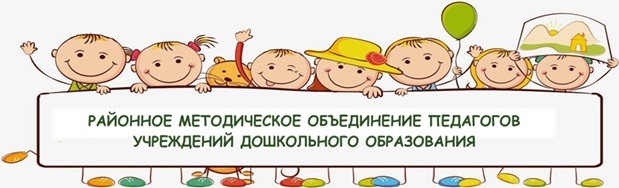 Районное методическое объединение Районное методическое объединение