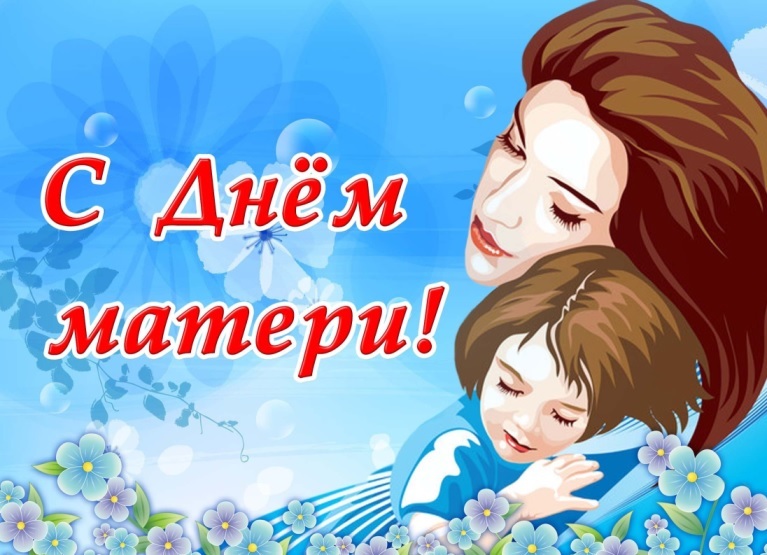 День матери День матери