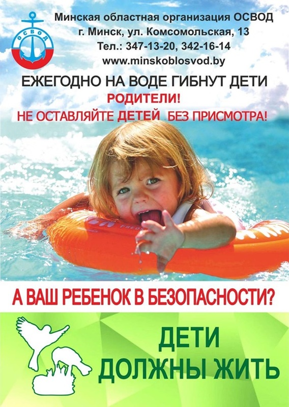 ОСВОД предупреждает