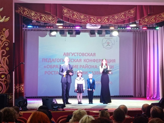 Районная педагогическая конференция Районная педагогическая конференция