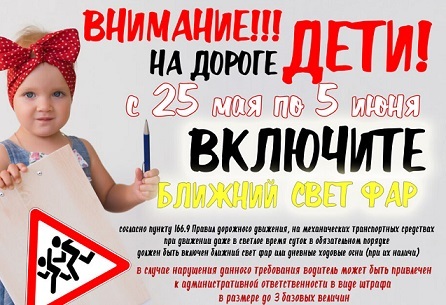 АКЦИЯ "ВНИМАНИЕ - ДЕТИ!!! АКЦИЯ "ВНИМАНИЕ - ДЕТИ!!!
