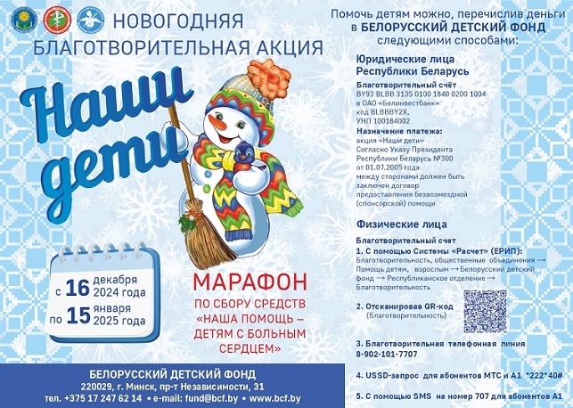 Новогодняя благотоврительная акция "Наши дети"
