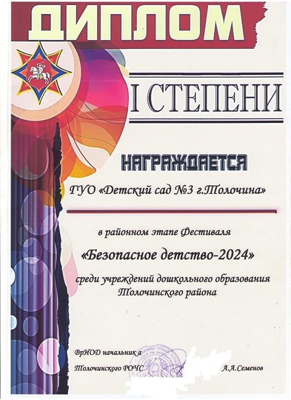 Районный этап фестиваля "Безопасное детство - 2024"