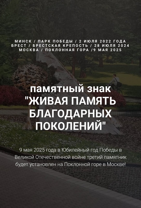 Живая память благодарных поколений Живая память благодарных поколений