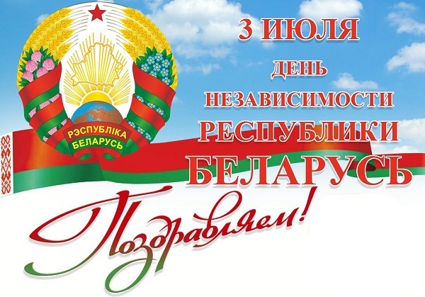 С днём Республики! С днём Республики!