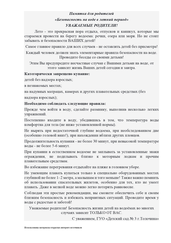 Будьте внимательны на воде!