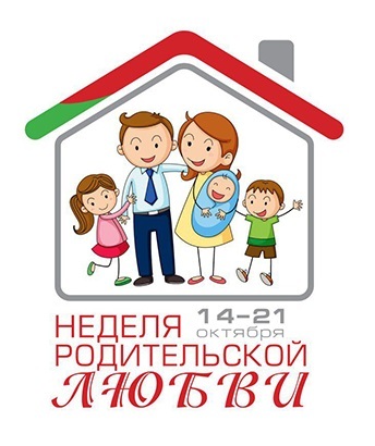 Неделя родительской любви Неделя родительской любви