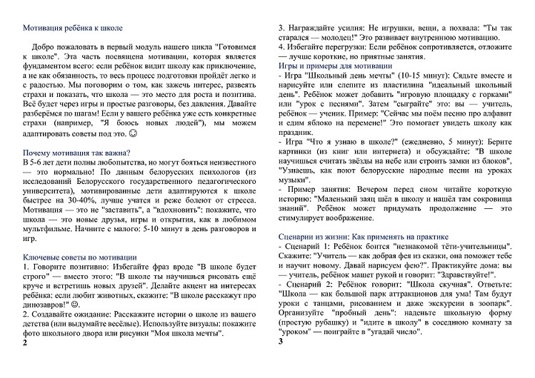 Готовимся к школе (буклет)