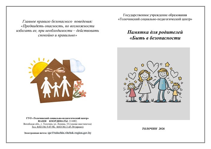 Быть в безопасности