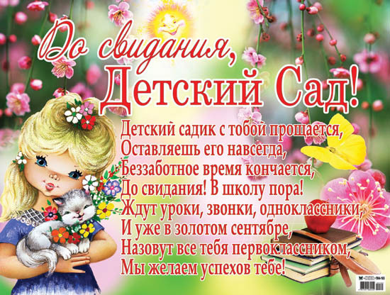 Выпускной бал в детском саду